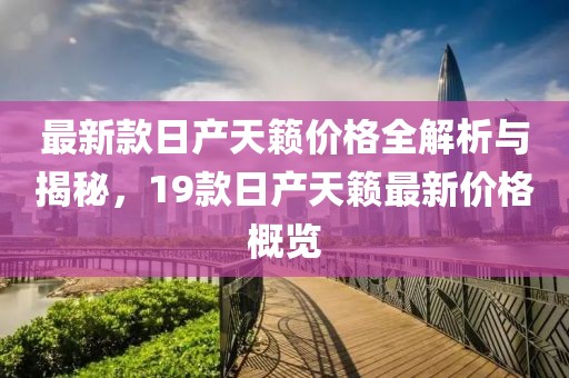 南乔几经秋 第20页