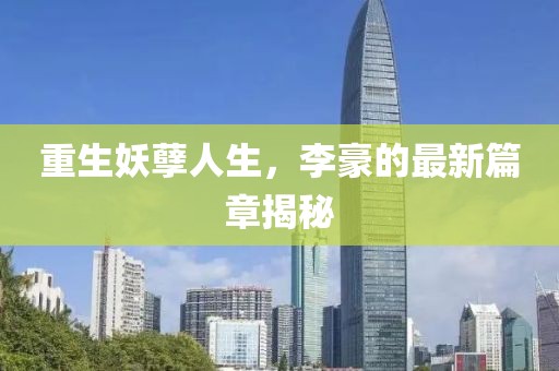 紫玫瑰 第21页
