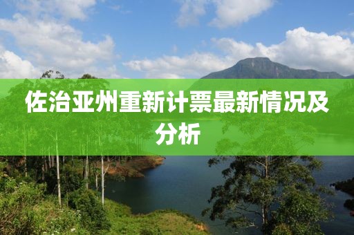 渡你眉目河川 第30页