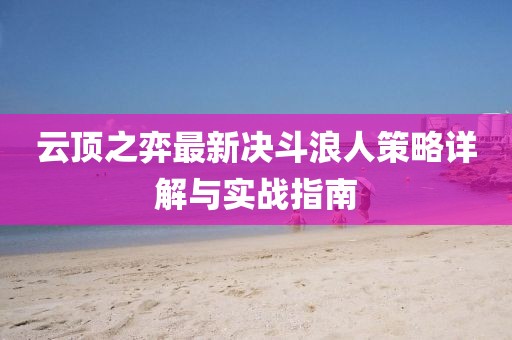 七月风八月雨 第10页